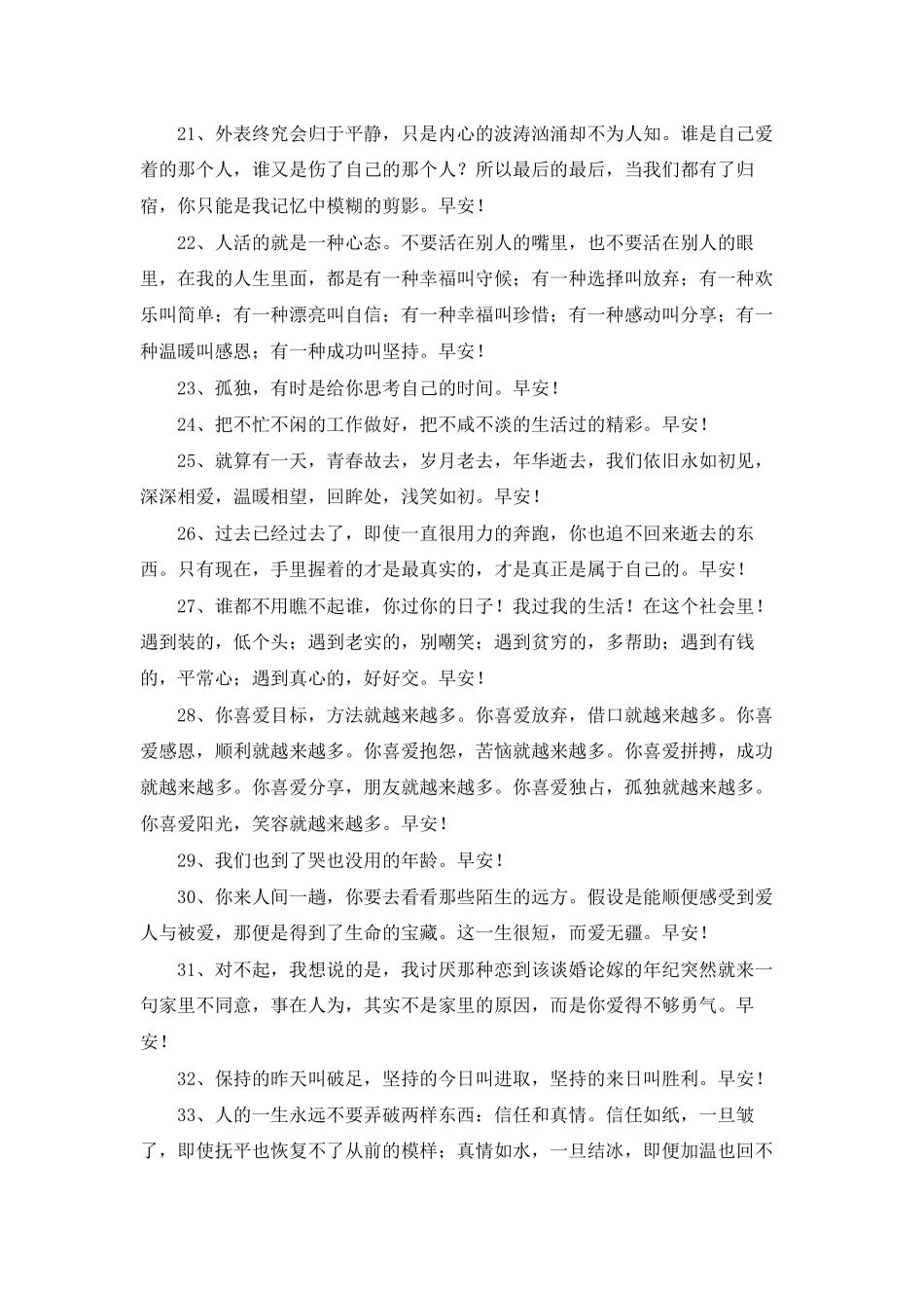 简短的优美的早安心语朋友圈锦集65条_第3页