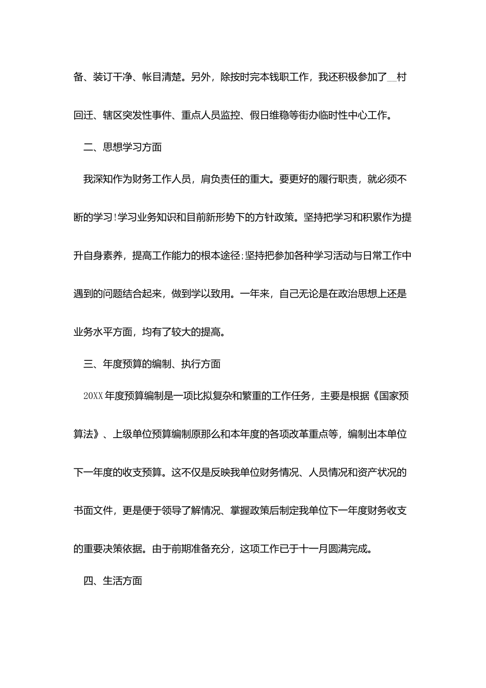 简短的会计个人总结范文_第2页