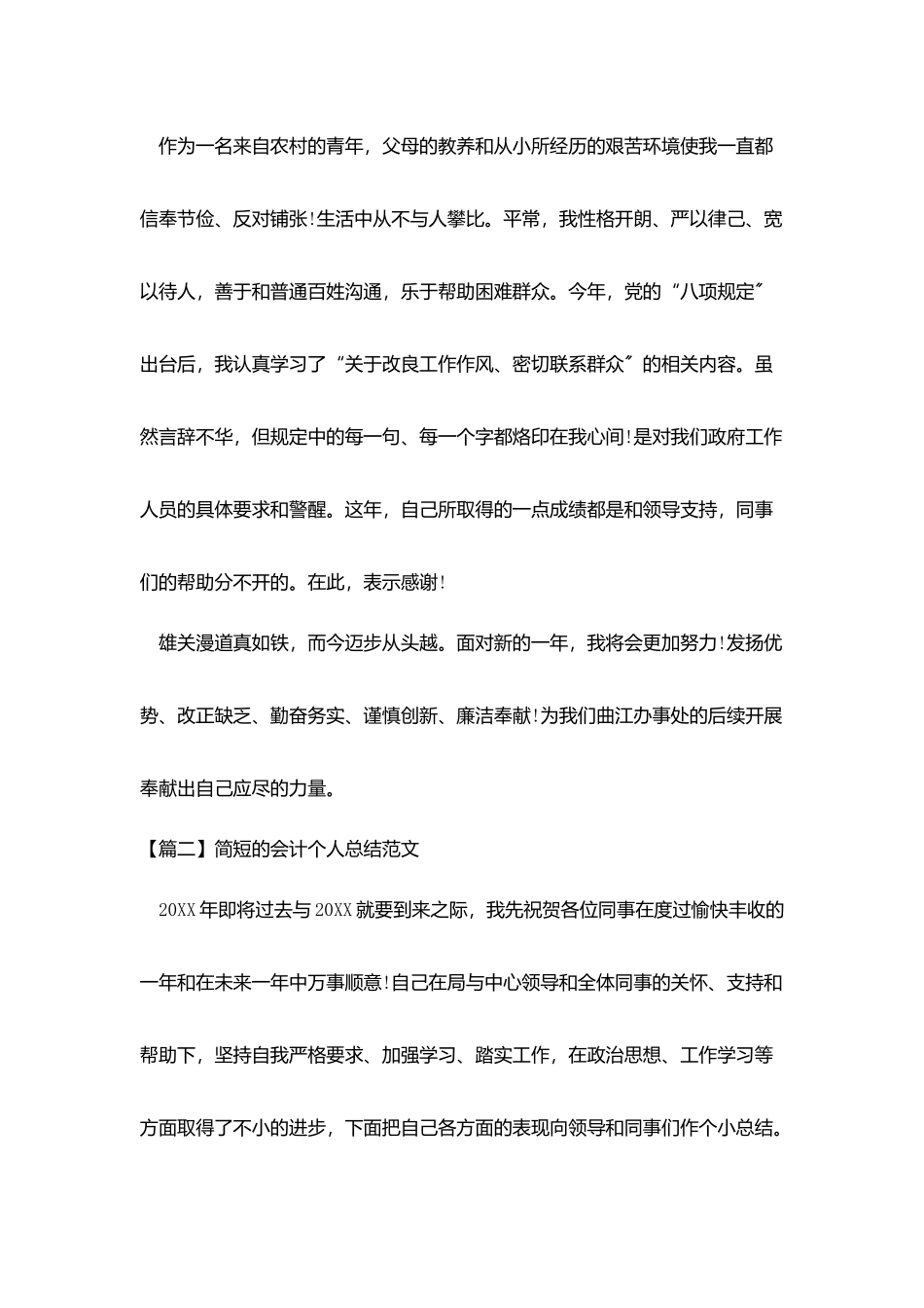 简短的会计个人总结范文_第3页