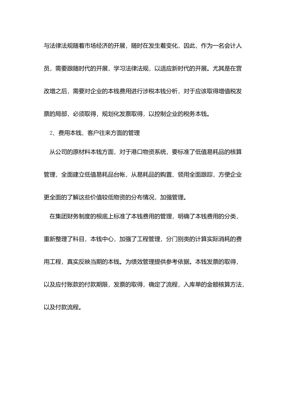 简短的会计工作总结范文2025_第2页