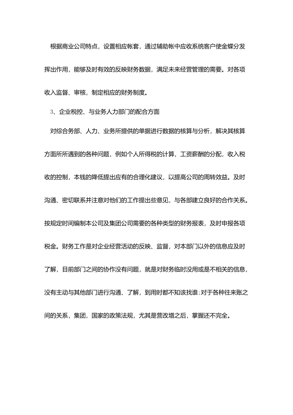 简短的会计工作总结范文2025_第3页