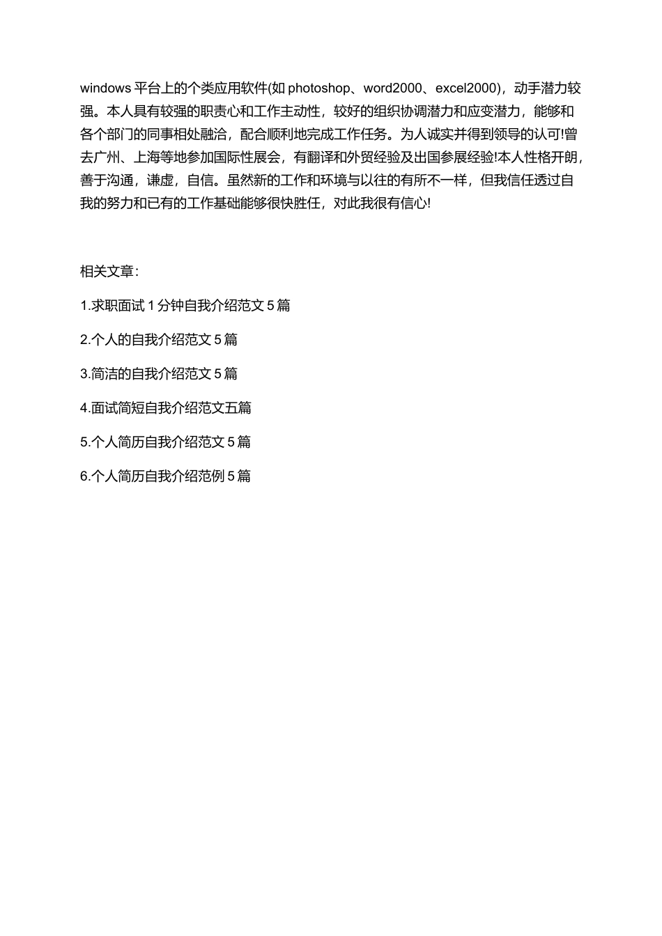简短的个人求职自我介绍范文5篇_第3页