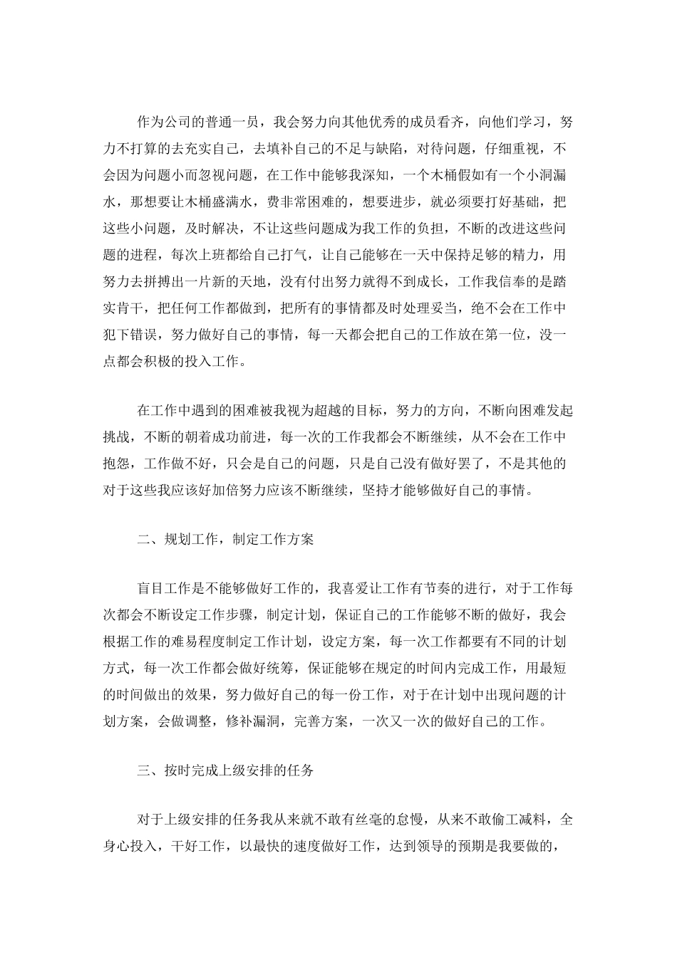 简短的公司员工工作总结800字_第3页