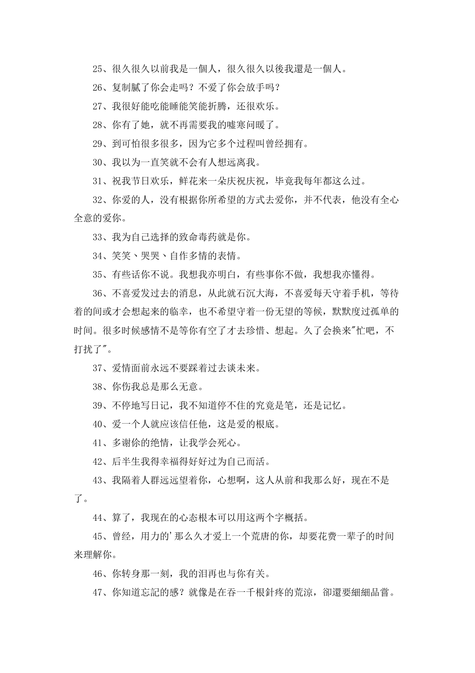 简短的伤心的签名汇总68条_第2页