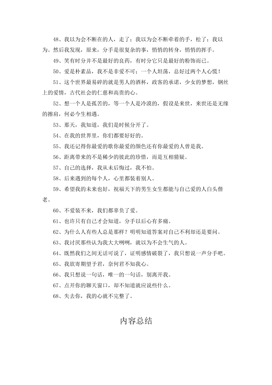 简短的伤心的签名汇总68条_第3页