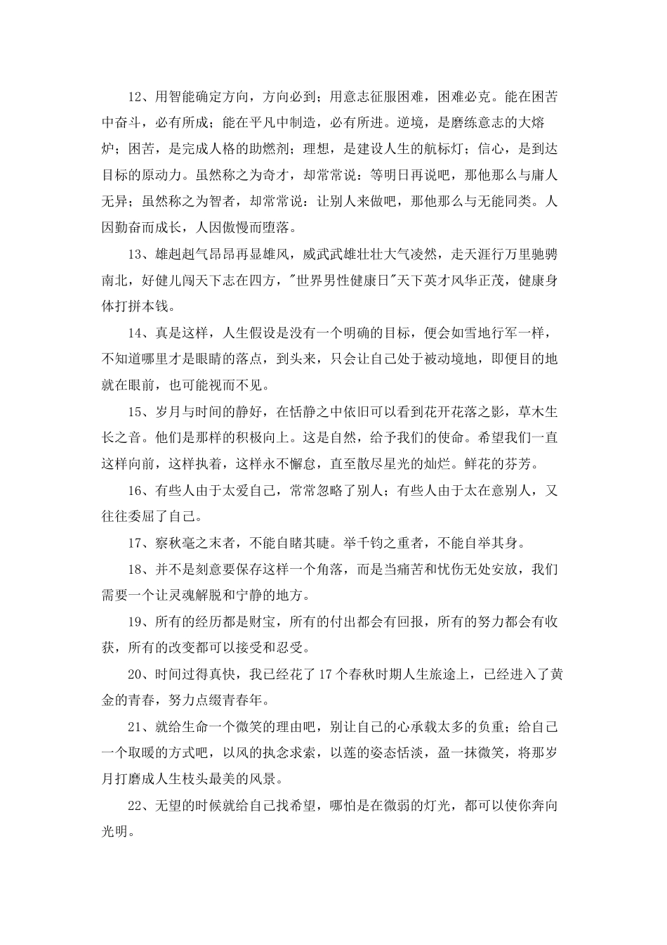 简短的励志句子摘录69条_第2页