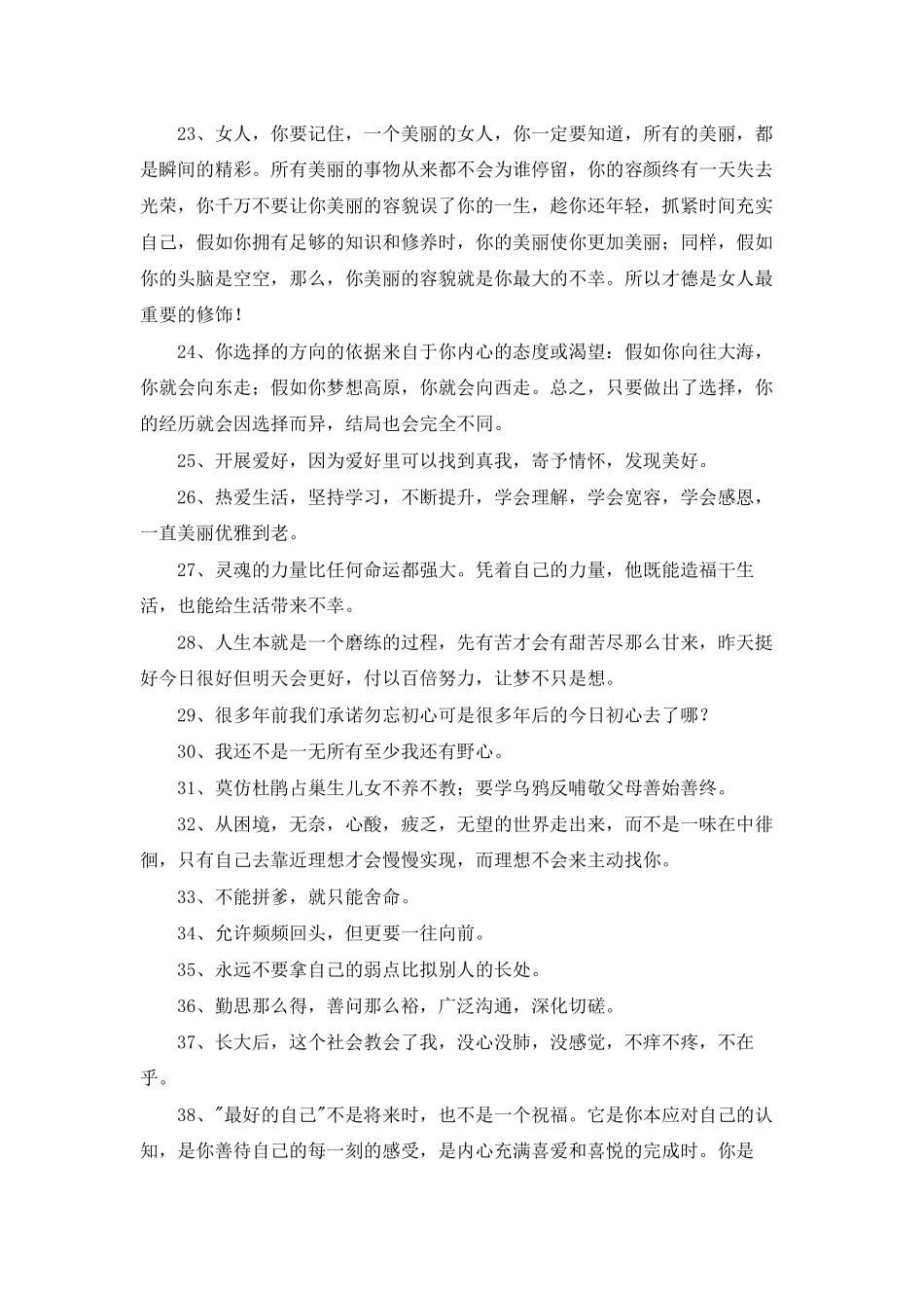 简短的励志句子摘录69条_第3页