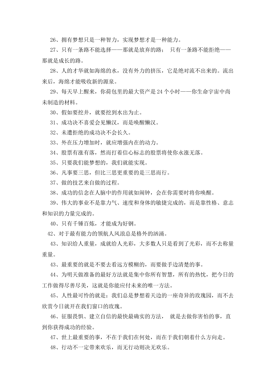 简短的励志名言_第2页