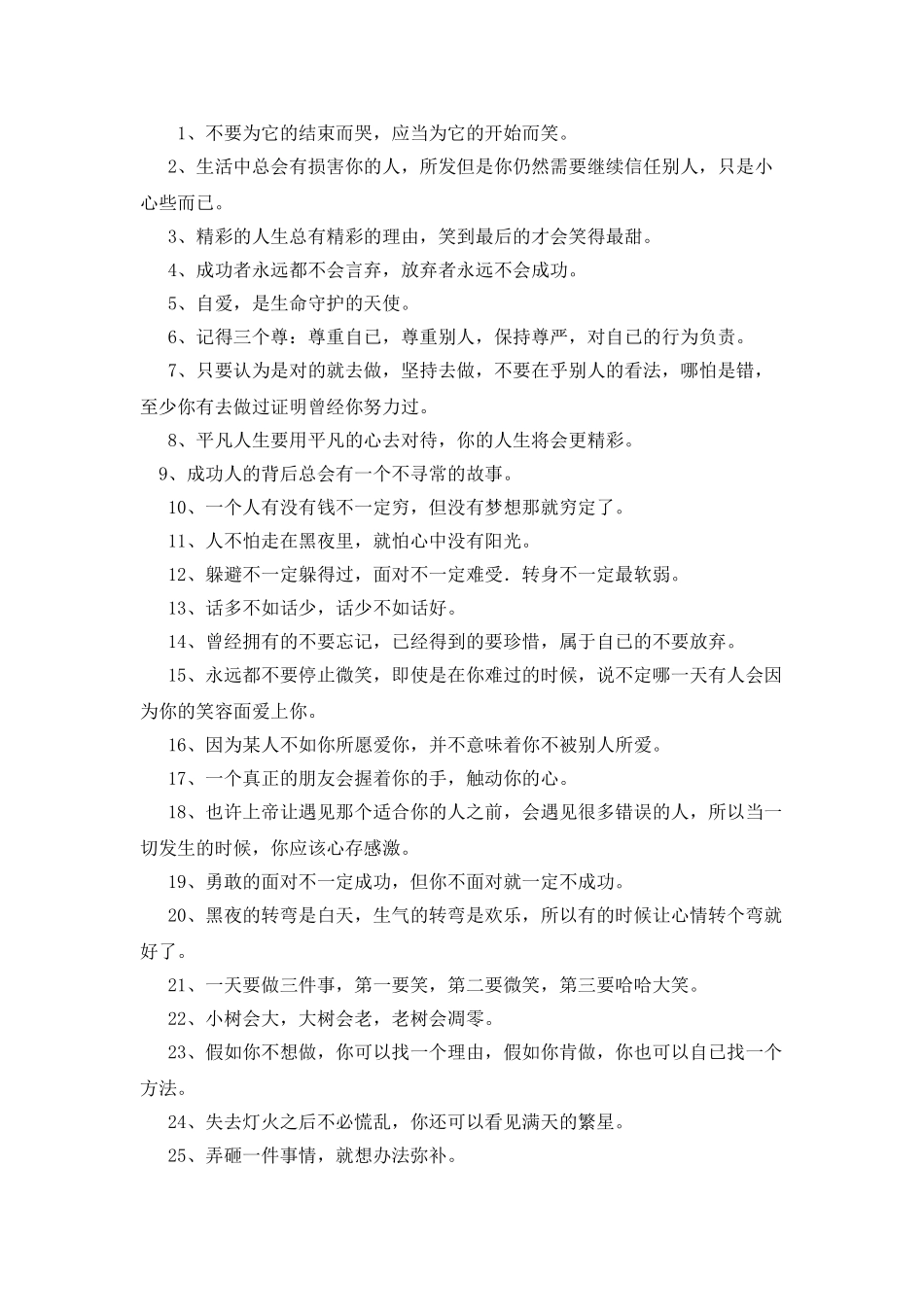 简短的励志名言_第3页