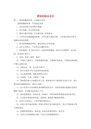 简短的励志名言
