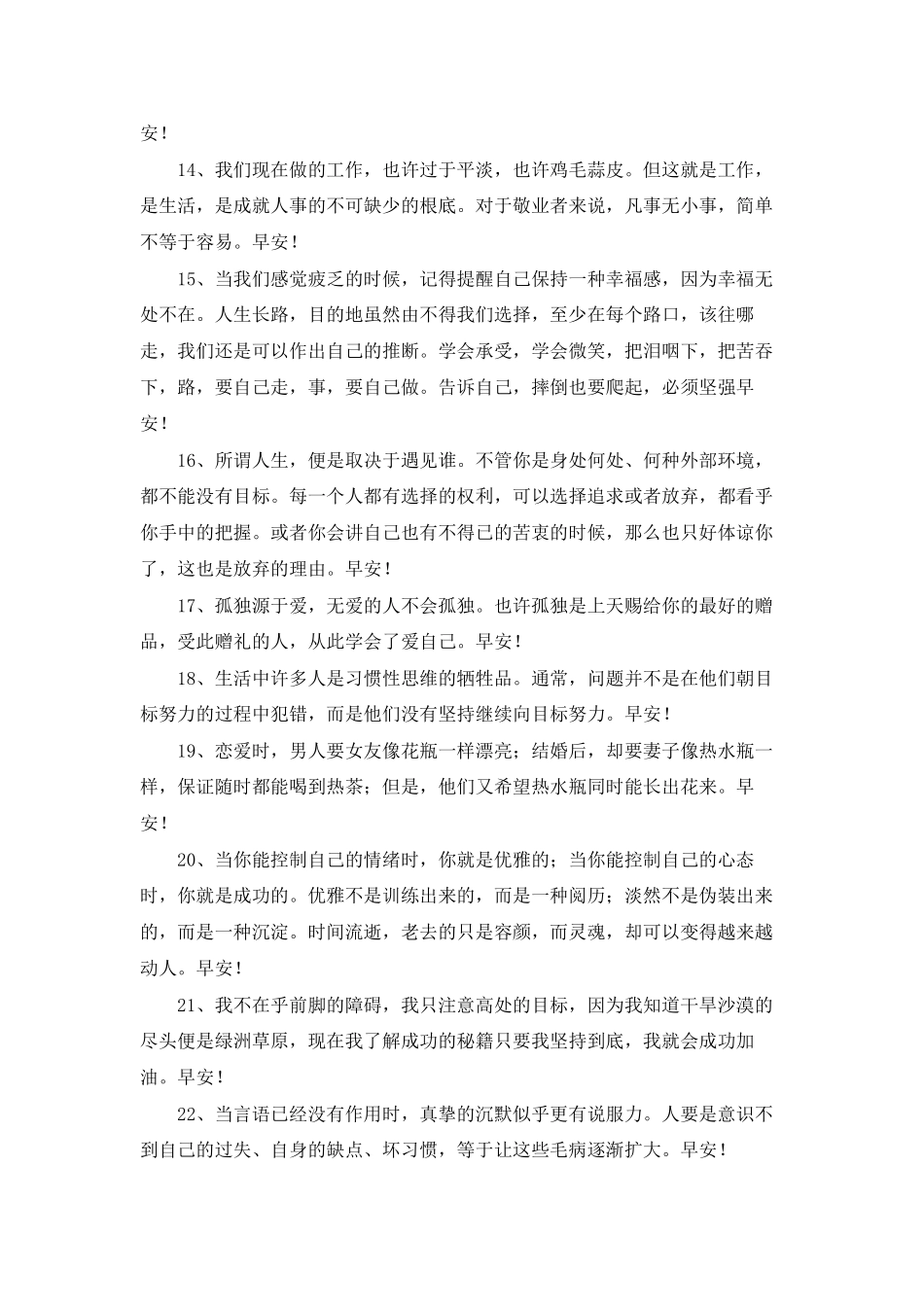 简短的唯美的早安朋友圈问候语集锦57条_第2页