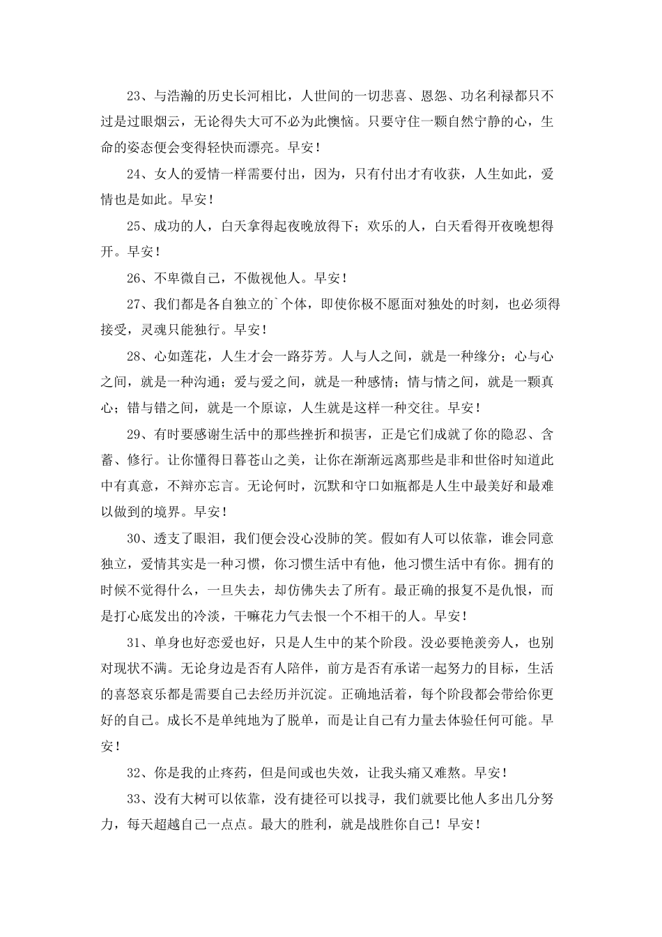 简短的唯美的早安朋友圈问候语集锦57条_第3页