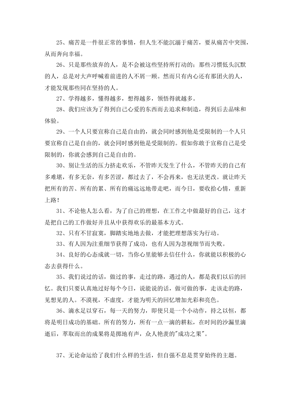 简短的唯美正能量的句子86条_第3页