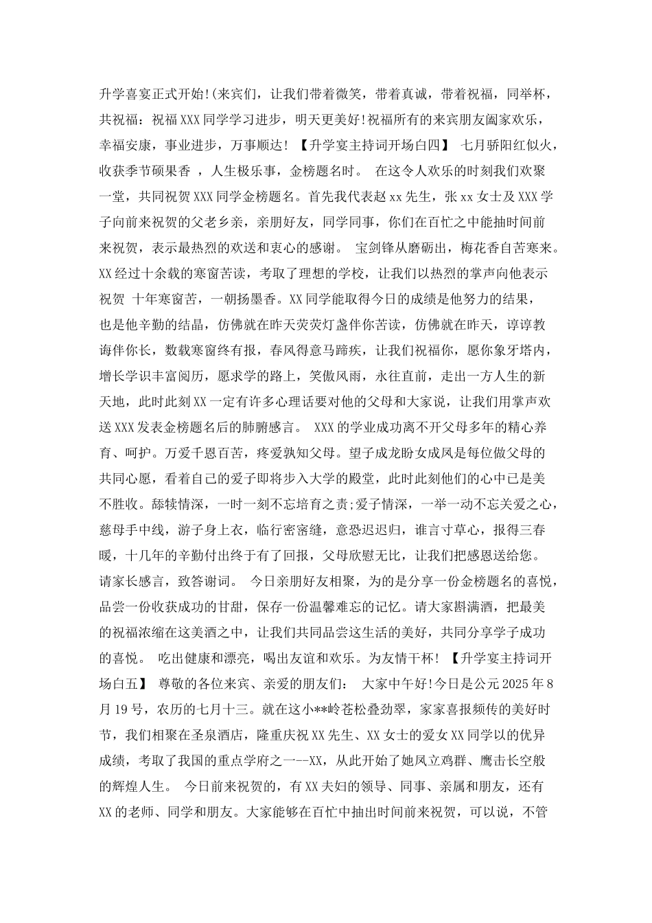 简短的升学宴主持词_第3页