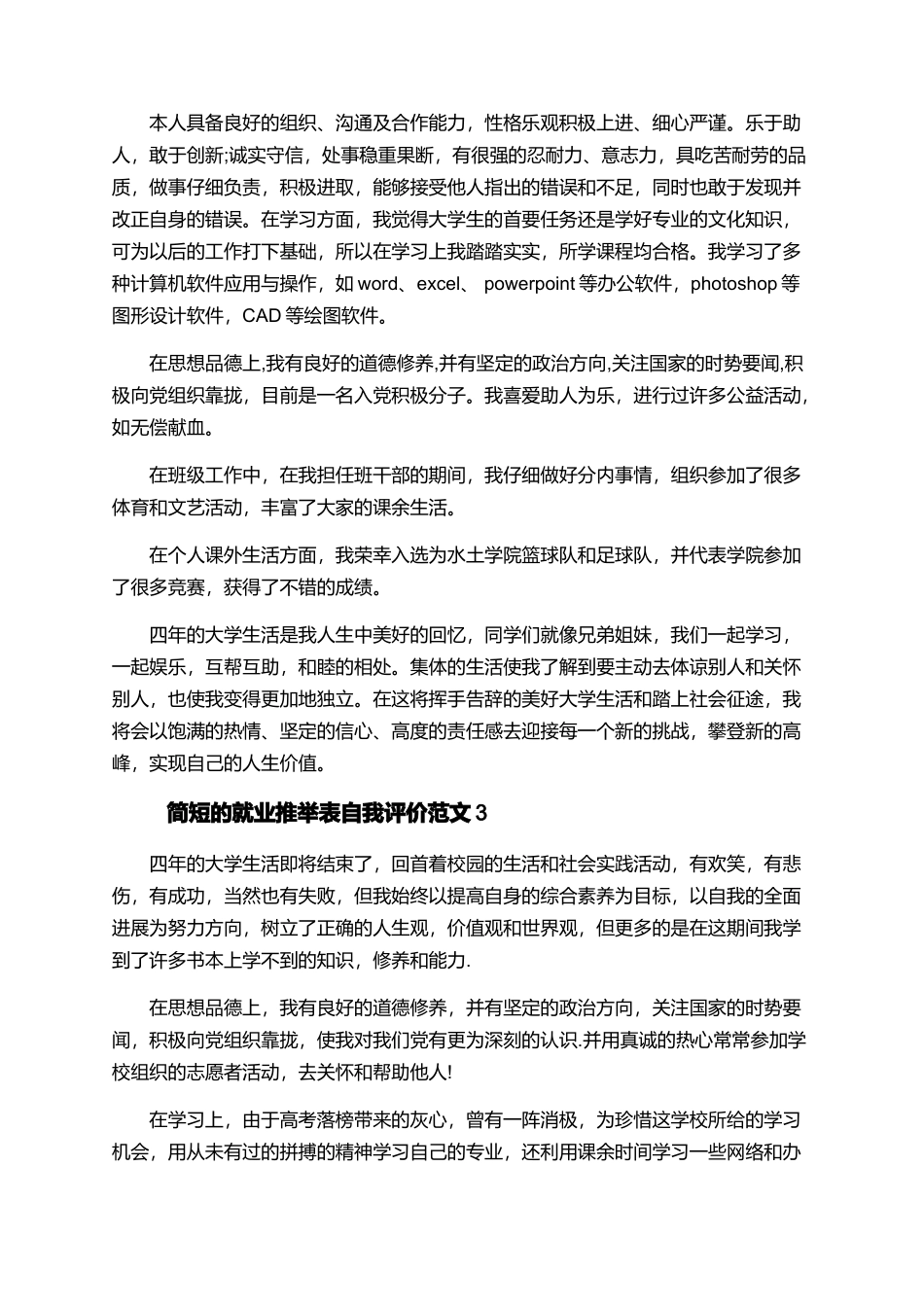 简短的就业推荐表自我评价范文_第2页