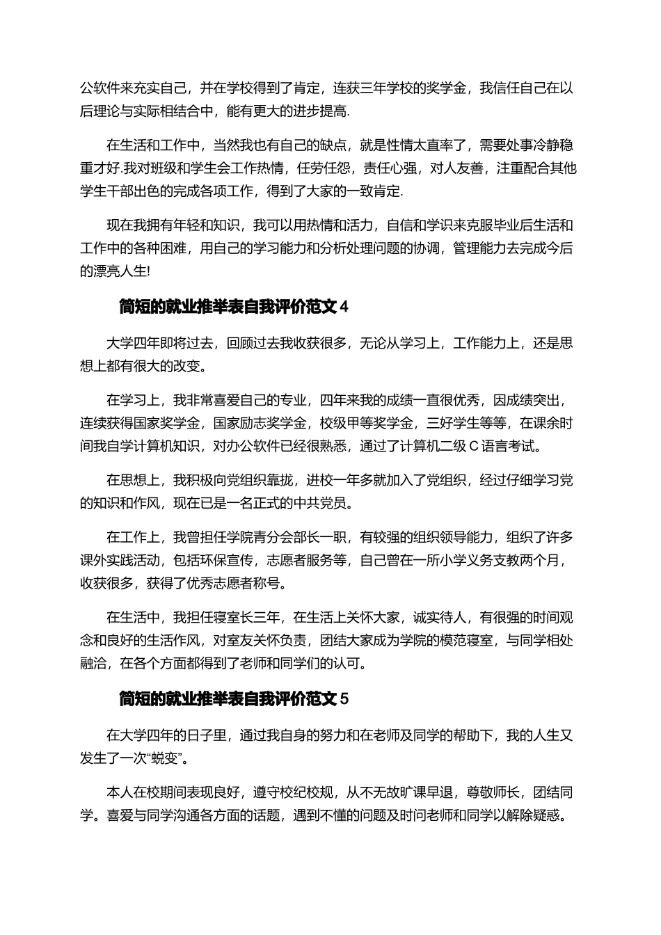 简短的就业推荐表自我评价范文_第3页