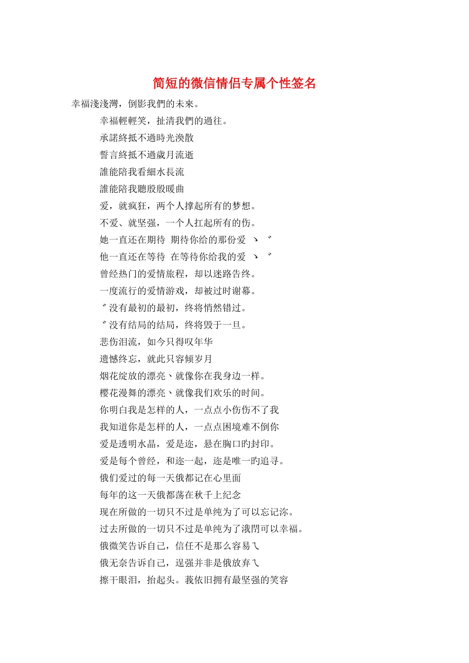 简短的微信情侣专属个性签名_第1页