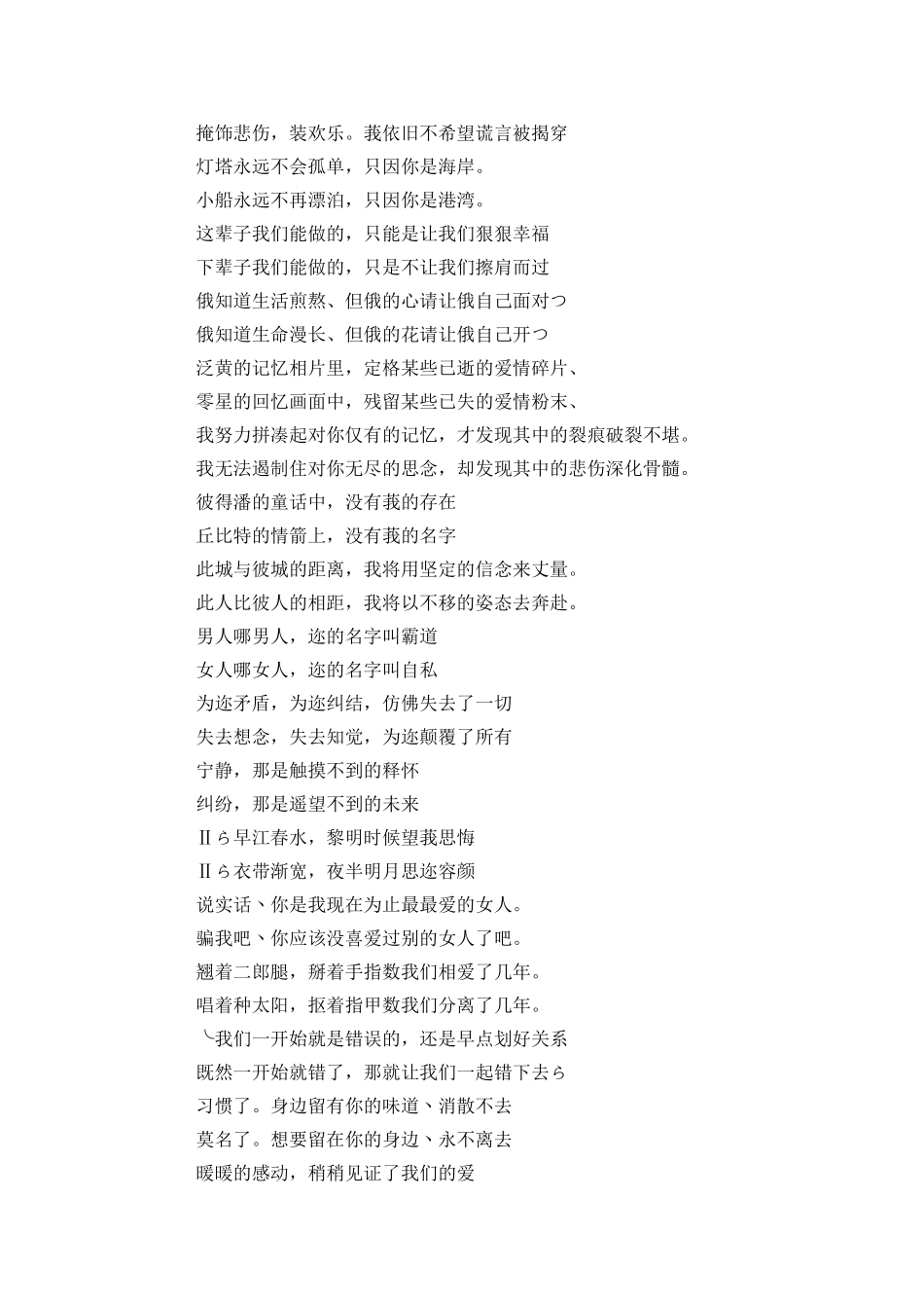 简短的微信情侣专属个性签名_第2页