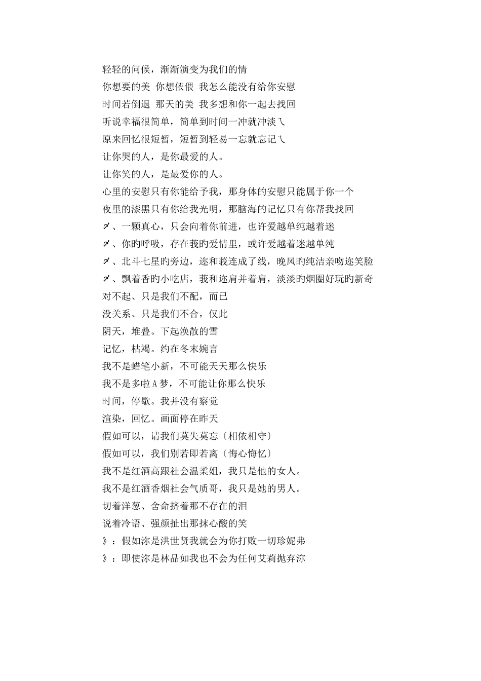 简短的微信情侣专属个性签名_第3页