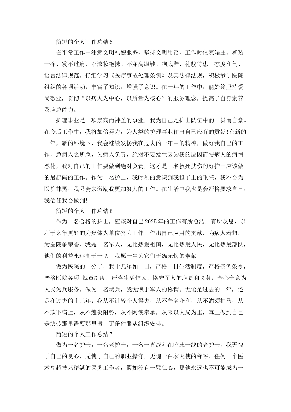 简短的工作经验总结_第2页