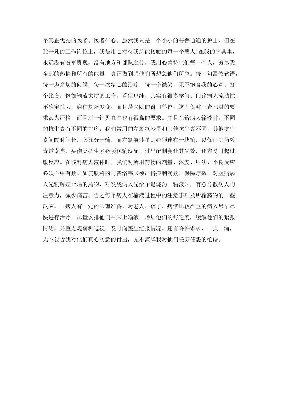 简短的工作经验总结_第3页