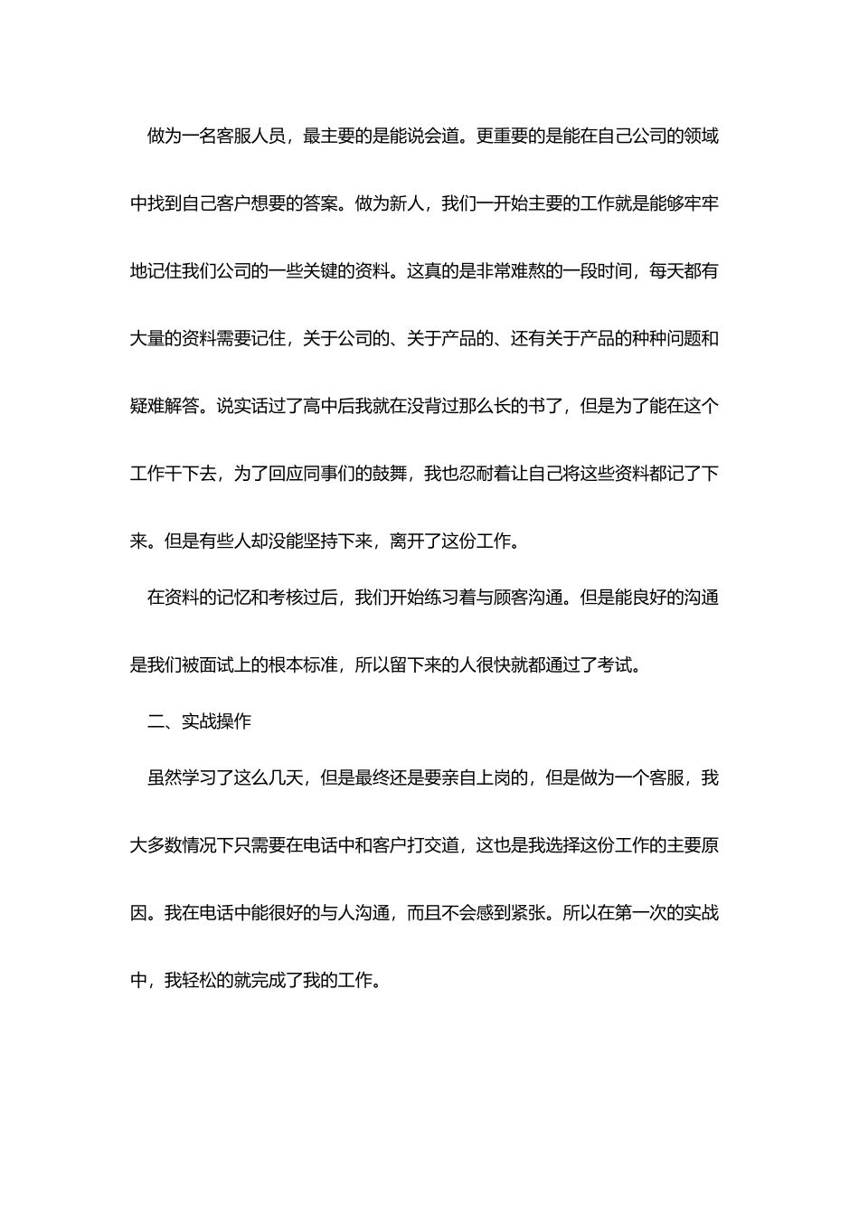 简短的工作总结范文15篇精选_第2页