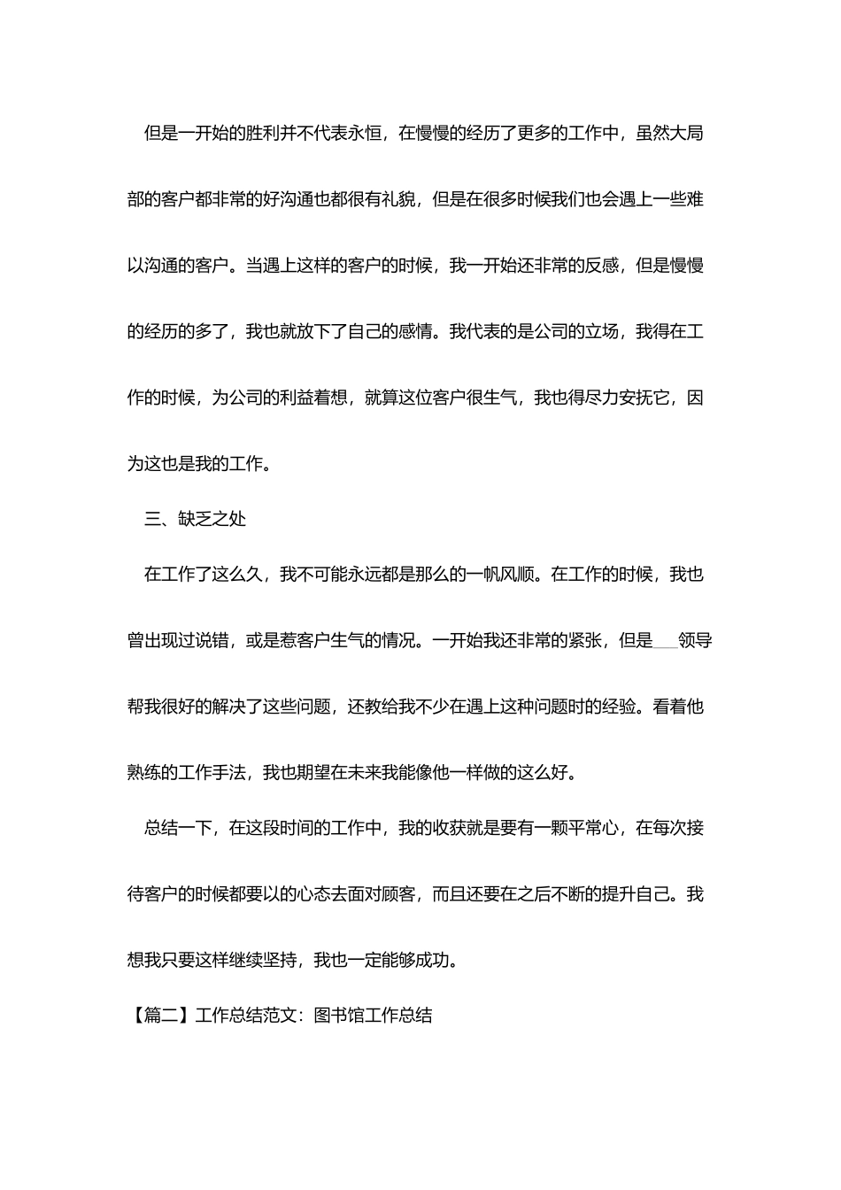 简短的工作总结范文15篇精选_第3页