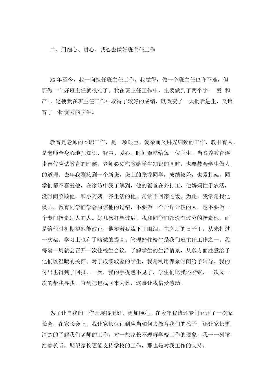 简短的教师个人述职(七)_第2页