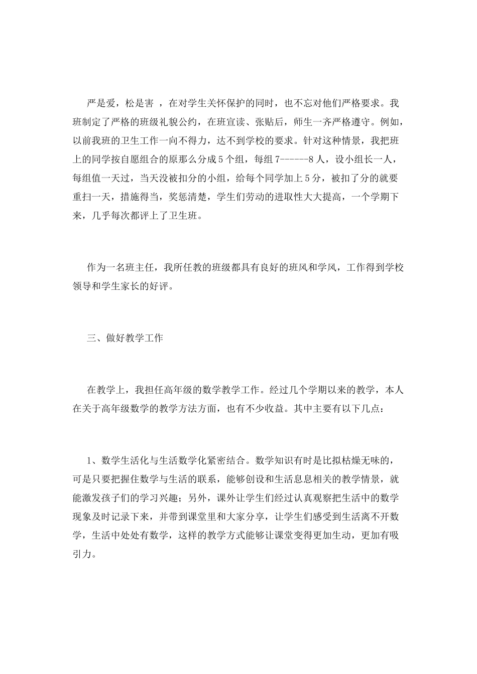简短的教师个人述职(七)_第3页