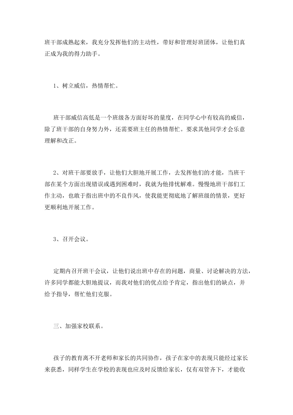 简短的教师个人述职(九)_第2页