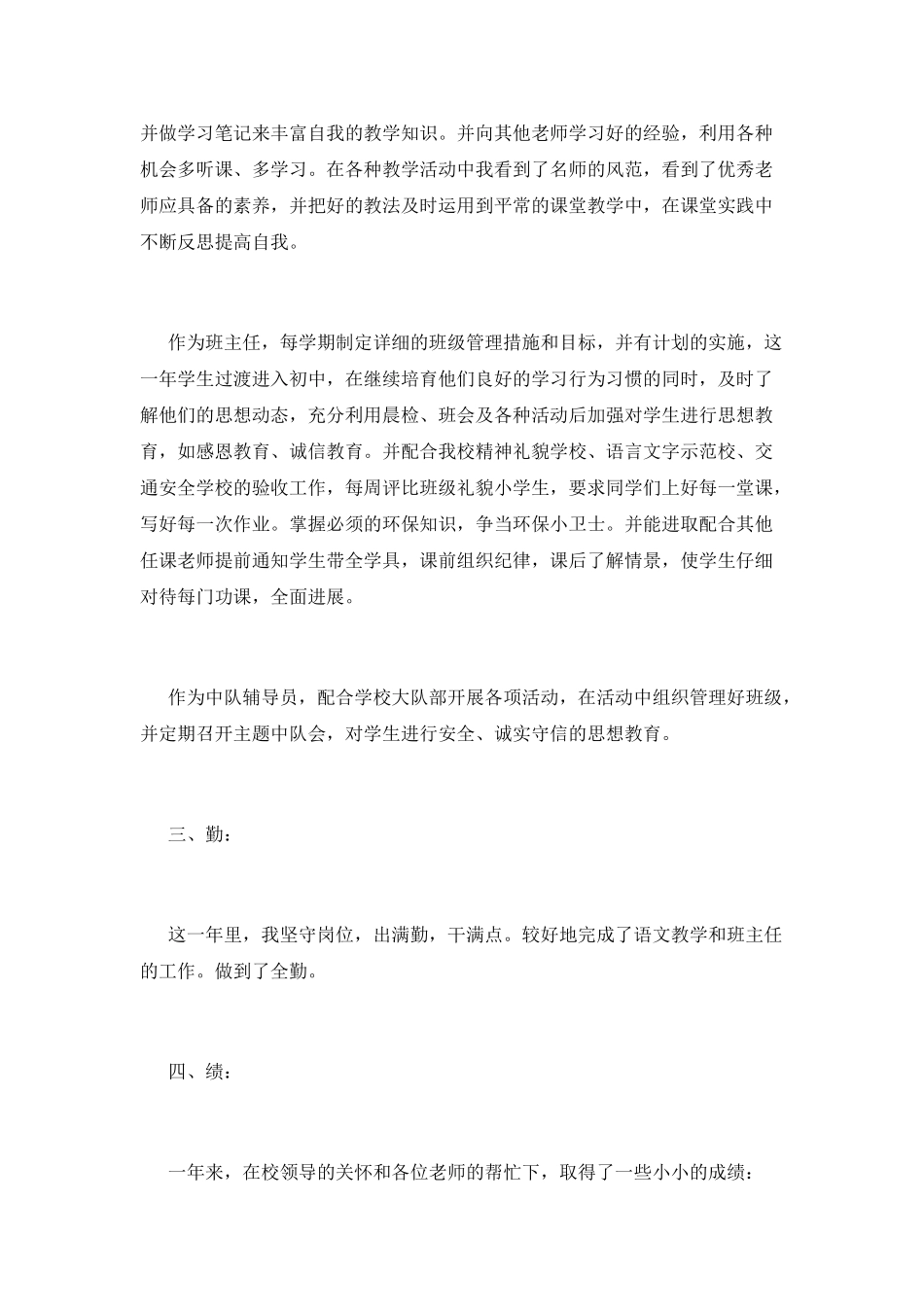 简短的教师个人述职(五)_第2页