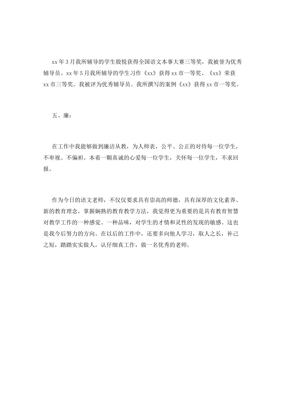 简短的教师个人述职(五)_第3页