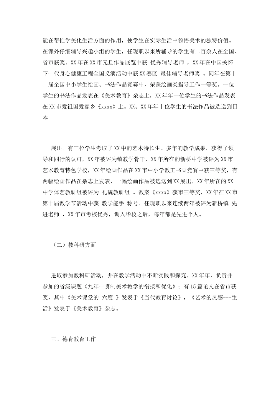 简短的教师个人述职(六)_第2页