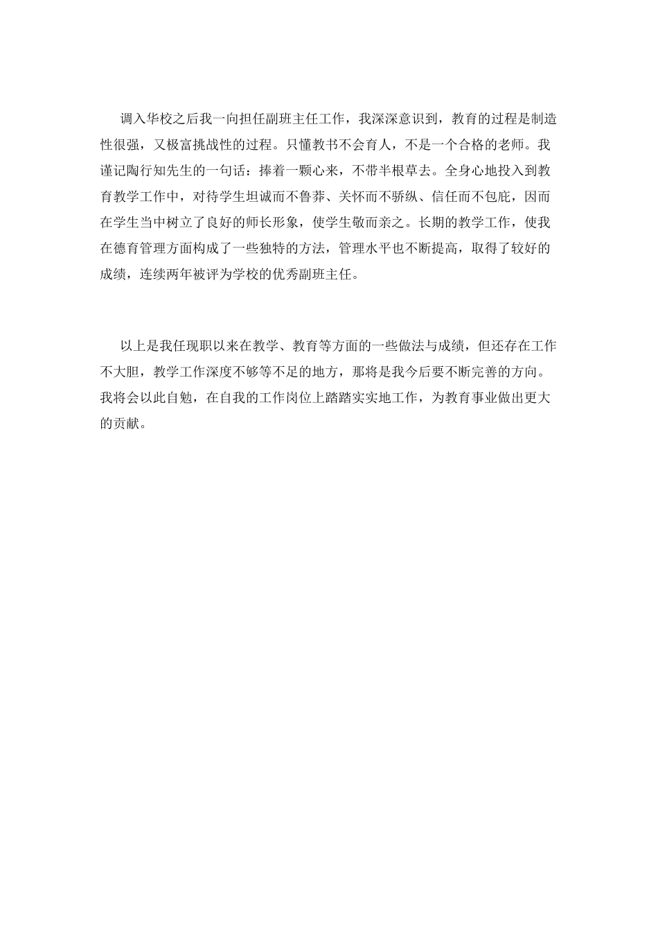 简短的教师个人述职(六)_第3页