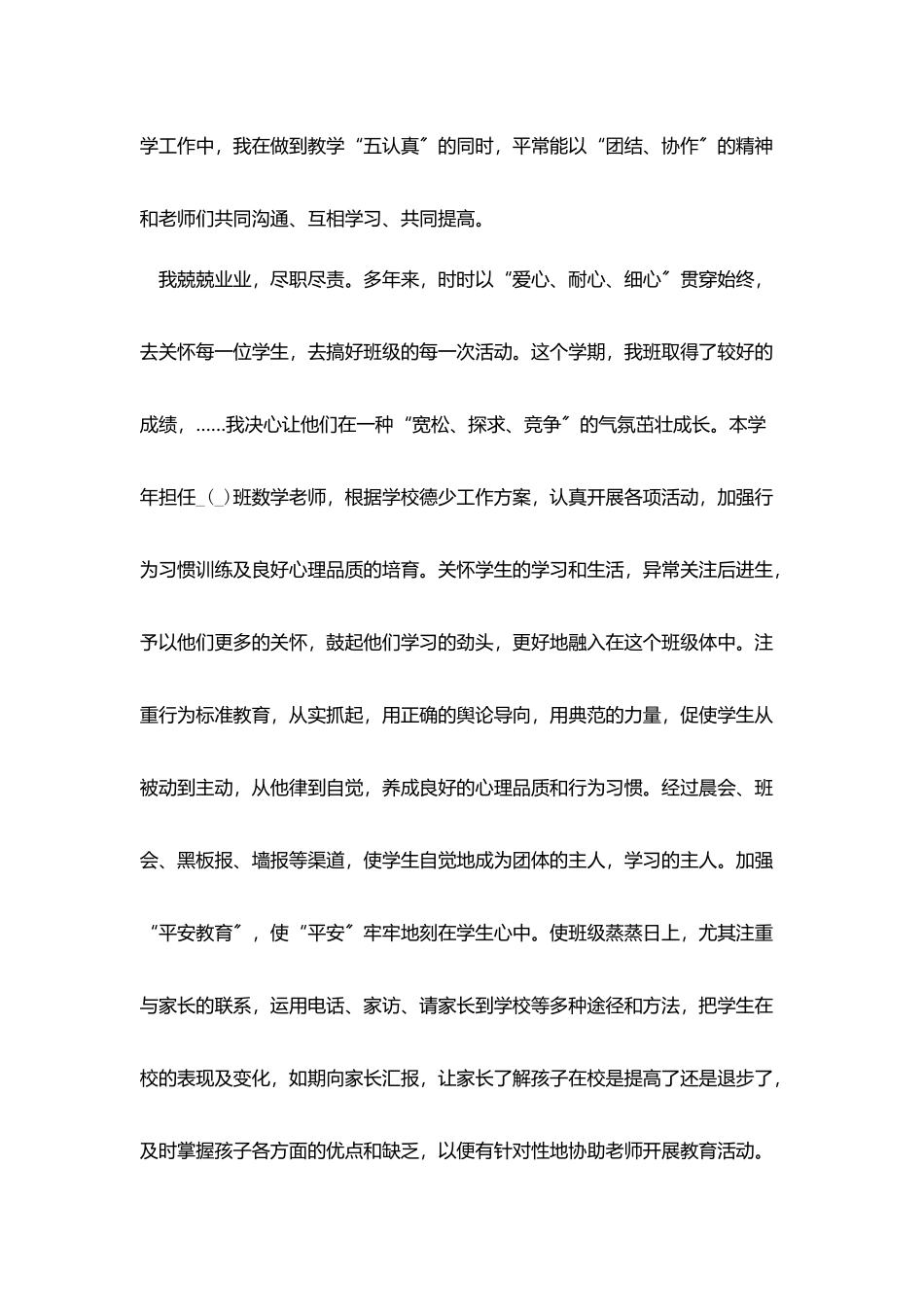 简短的教师2025年度工作总结范文五篇_第3页