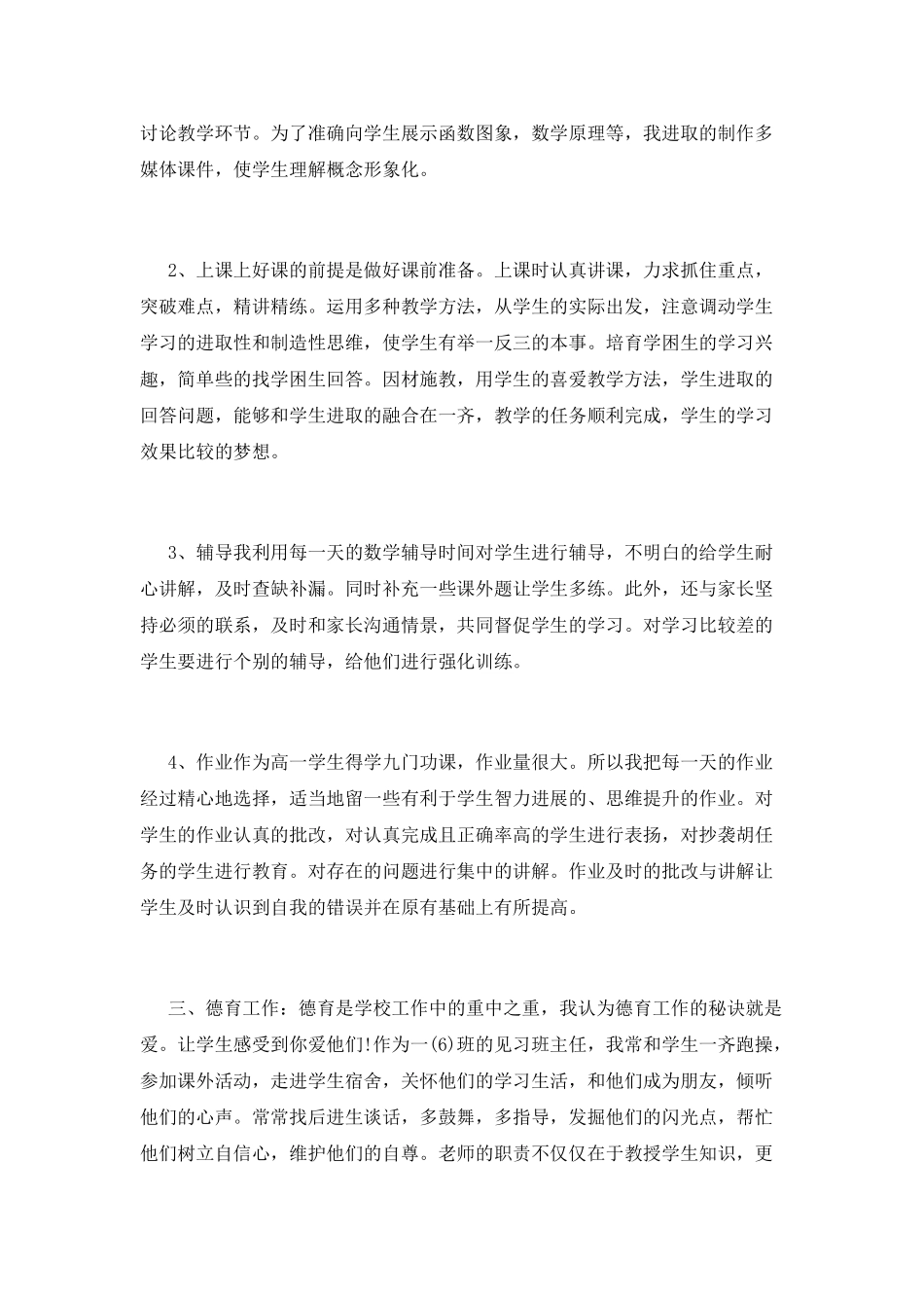 简短的教师个人述职(三)_第2页