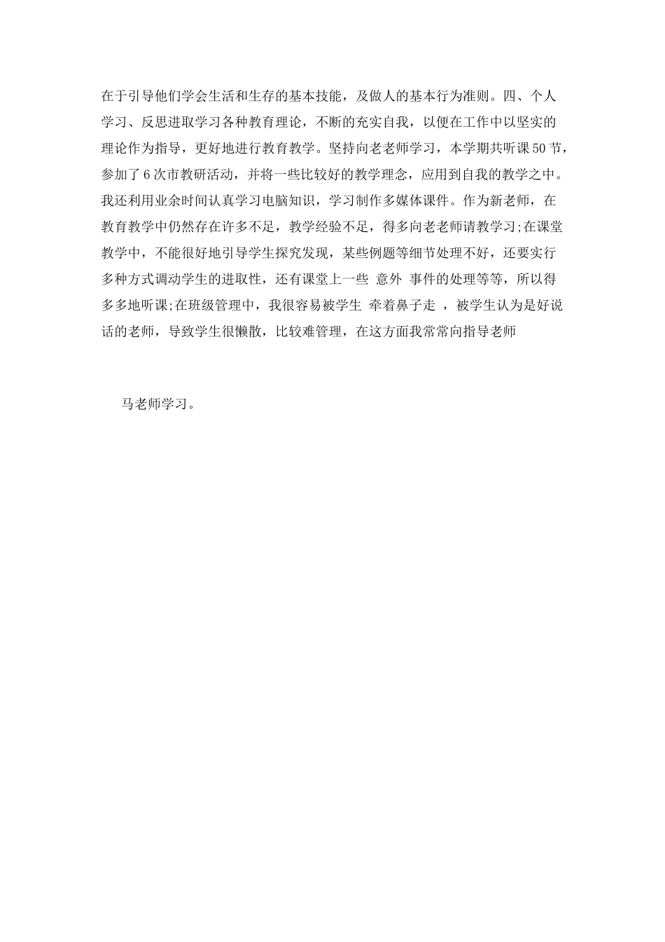 简短的教师个人述职(三)_第3页