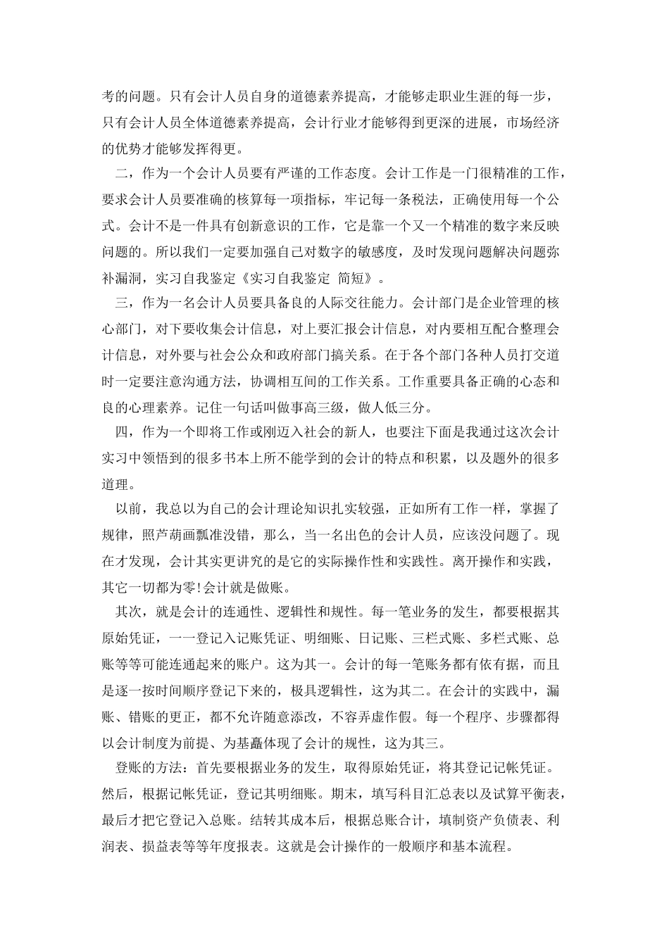 简短的教师实习自我鉴定_第2页