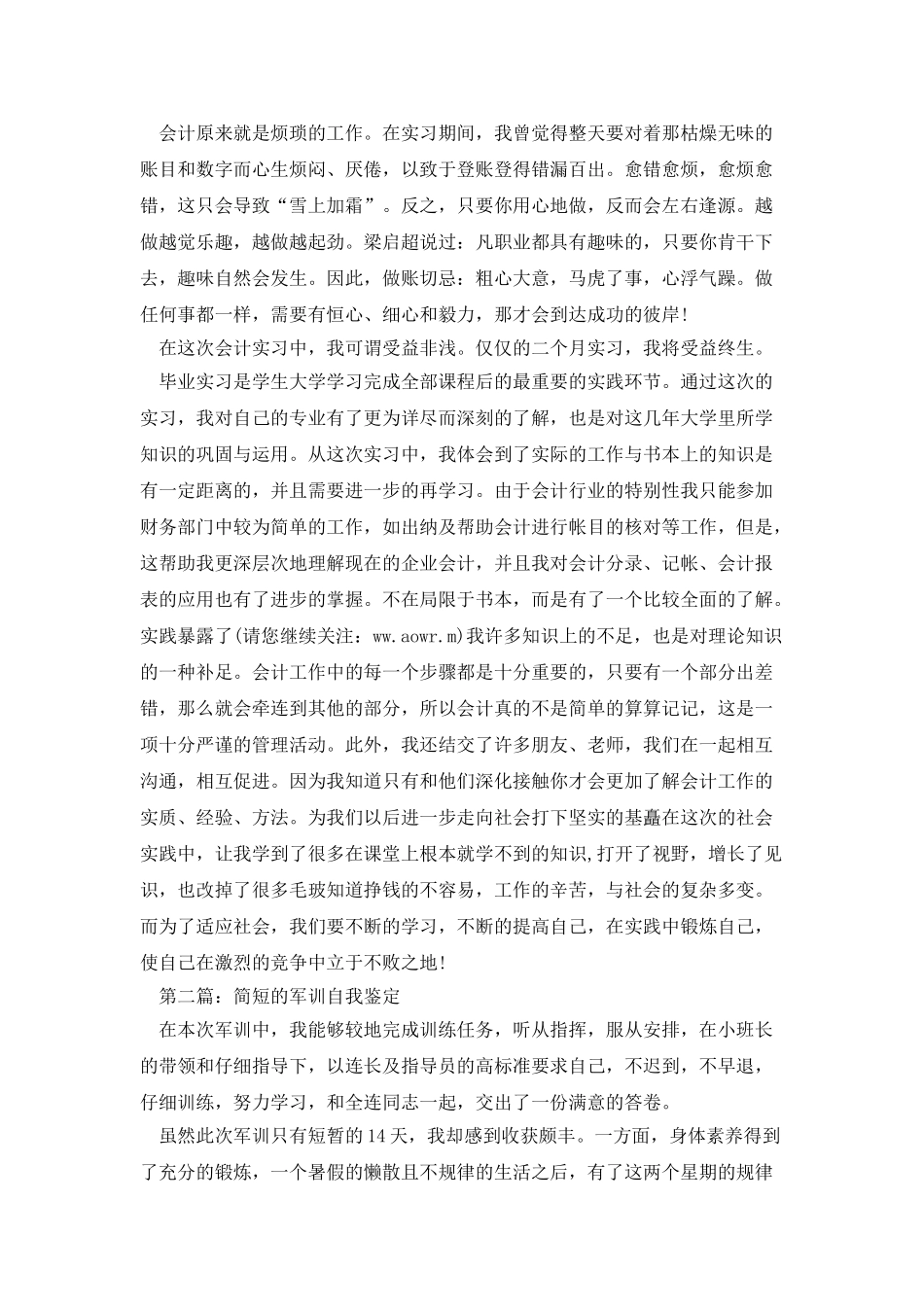 简短的教师实习自我鉴定_第3页