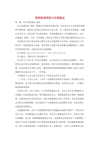 简短的教师实习自我鉴定