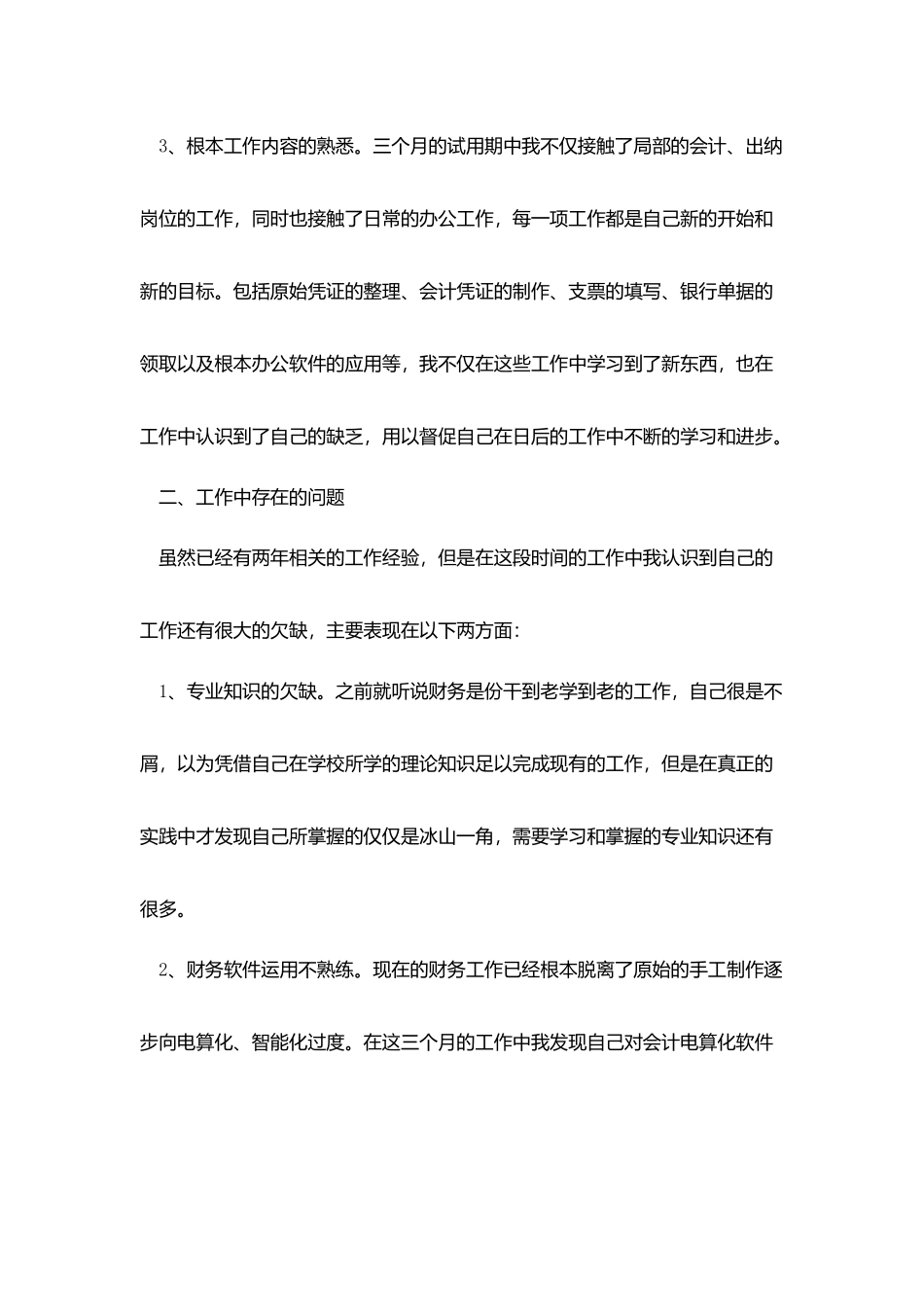 简短的新员工试用期工作总结格式范文_第2页