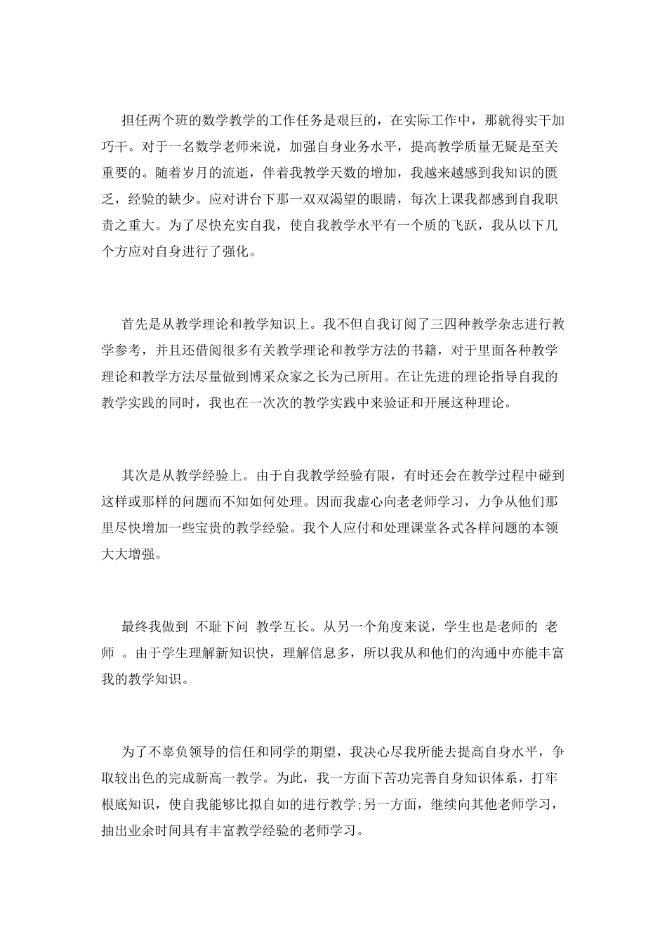 简短的教师个人述职(十三)_第2页