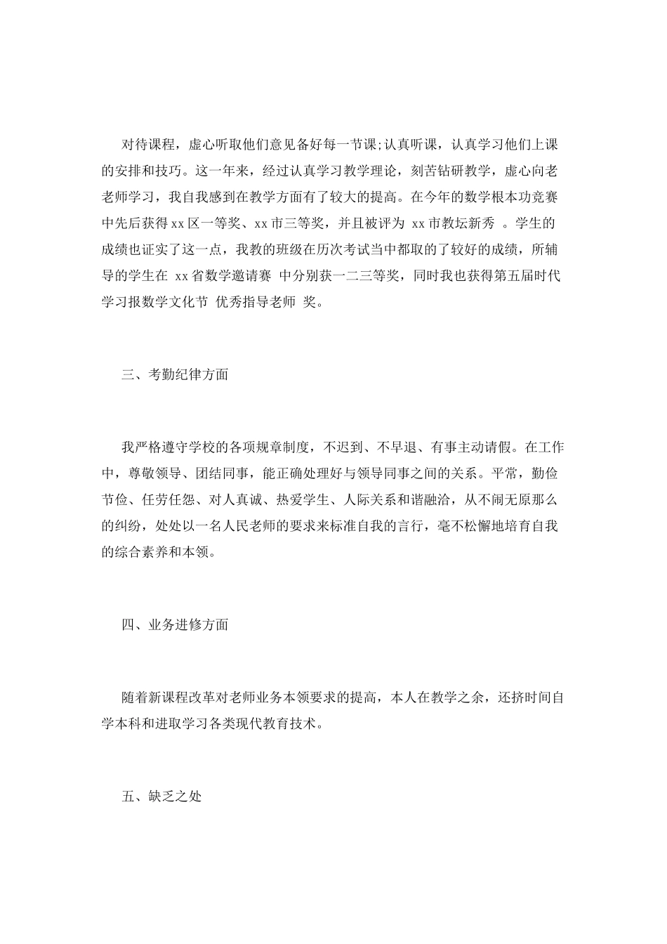 简短的教师个人述职(十三)_第3页