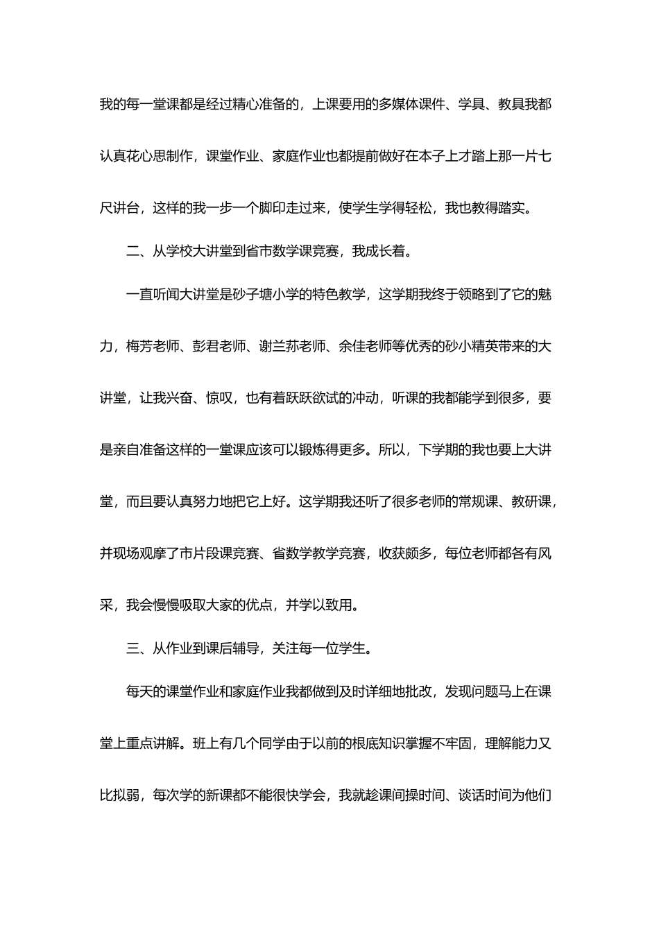 简短的教师工作总结2025精选_第2页