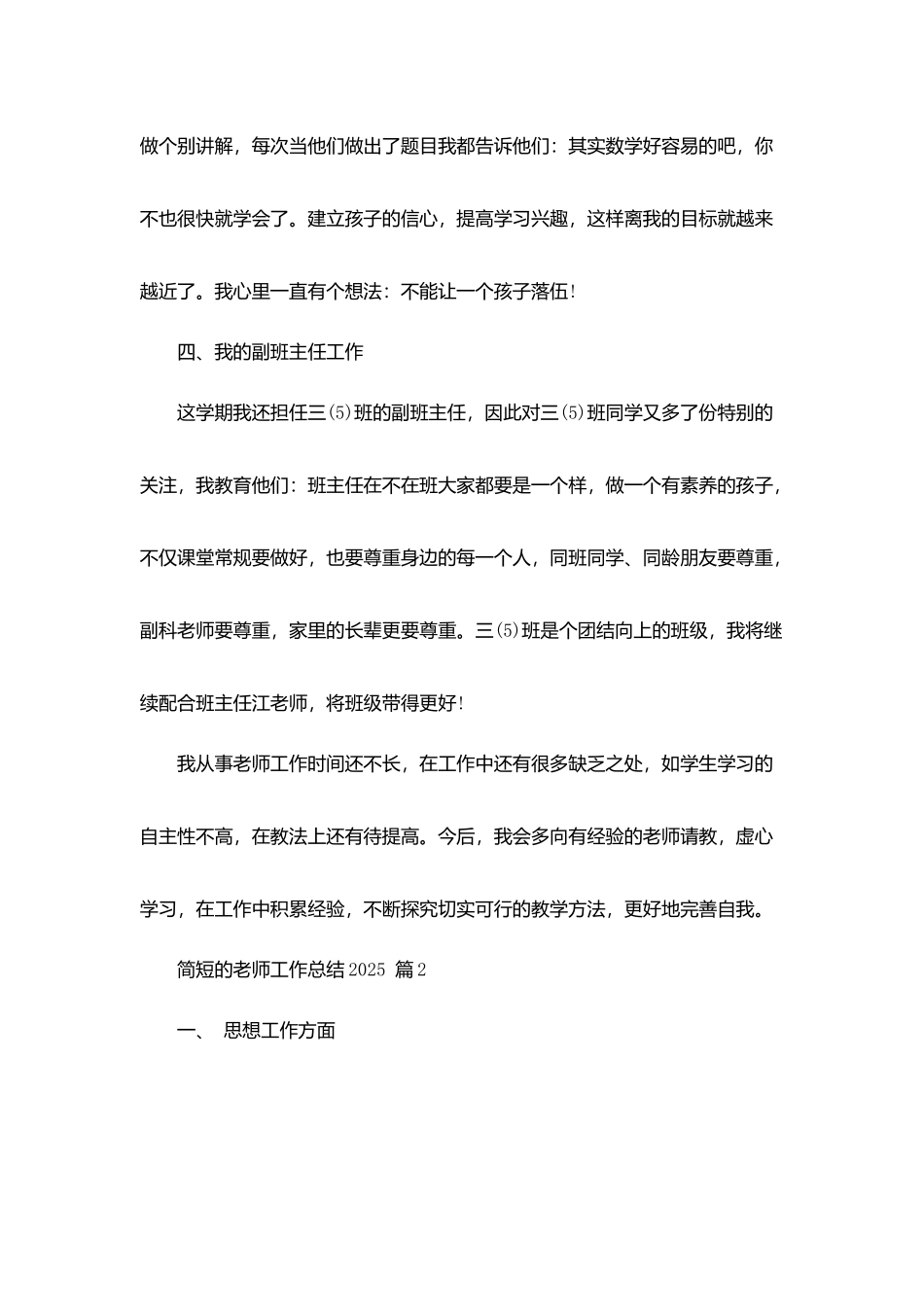 简短的教师工作总结2025精选_第3页