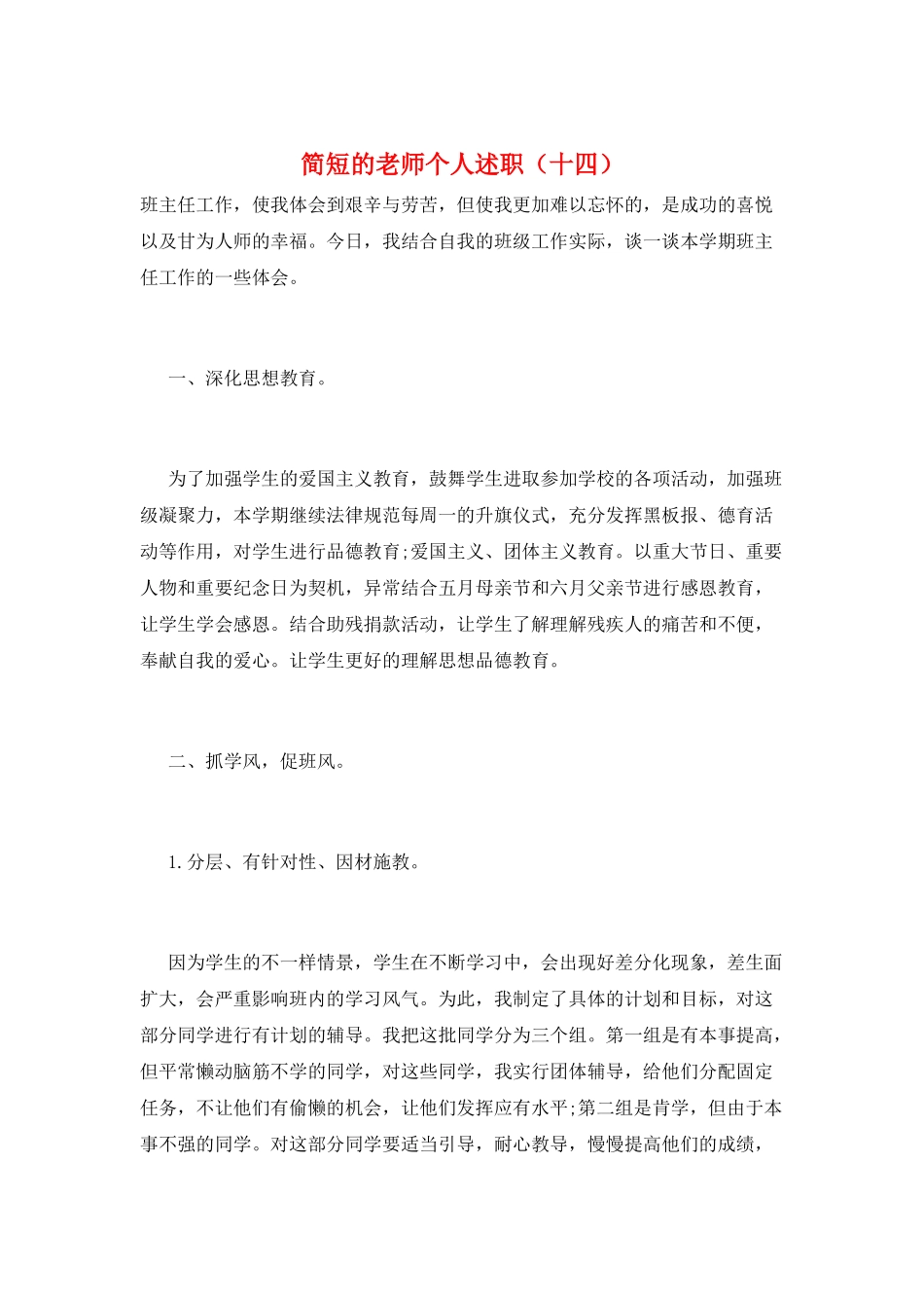 简短的教师个人述职_第1页