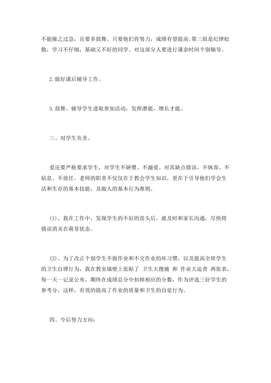 简短的教师个人述职_第2页