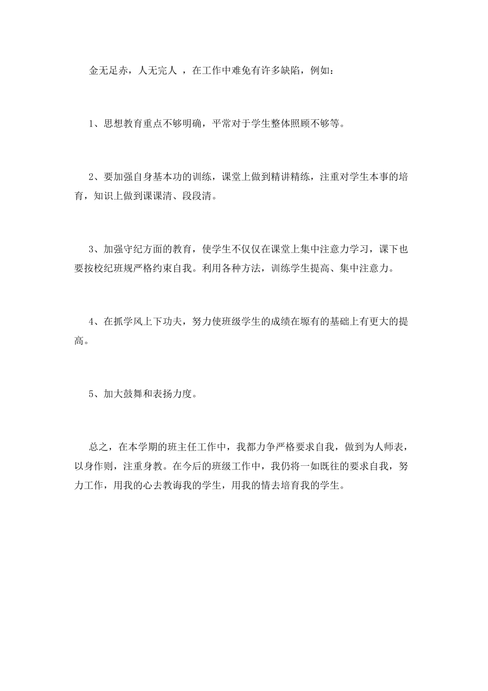简短的教师个人述职_第3页