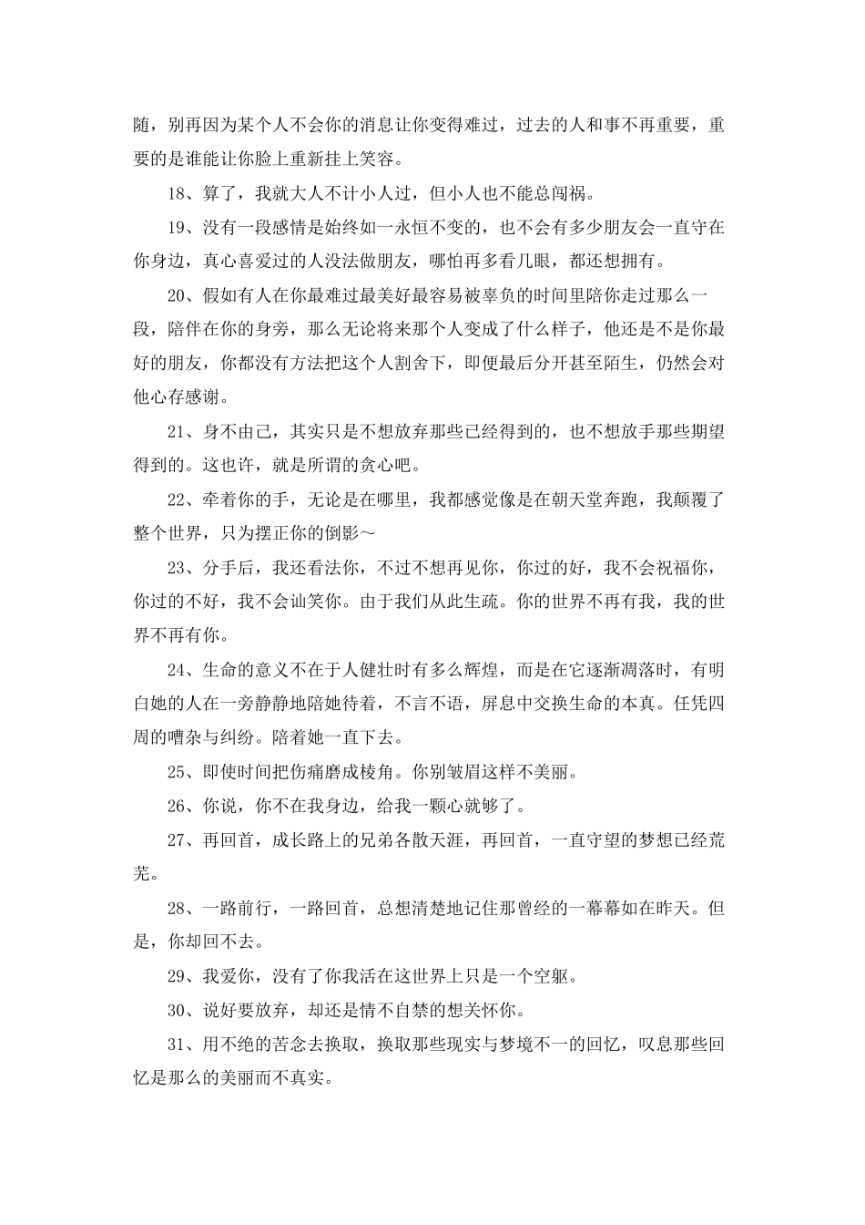 简短的朋友圈伤感句子摘录90条_第2页