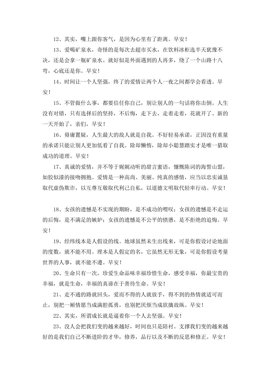 简短的温馨的早安朋友圈问候语集锦55句_第2页